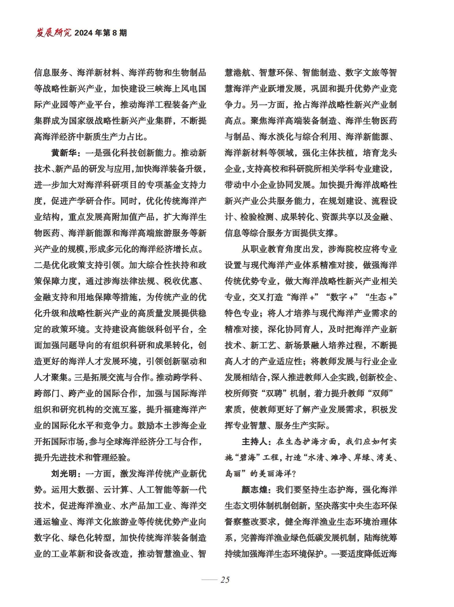 3-福建省加快海洋强省建设的实践与探索——本刊编辑部(1)_07.jpg