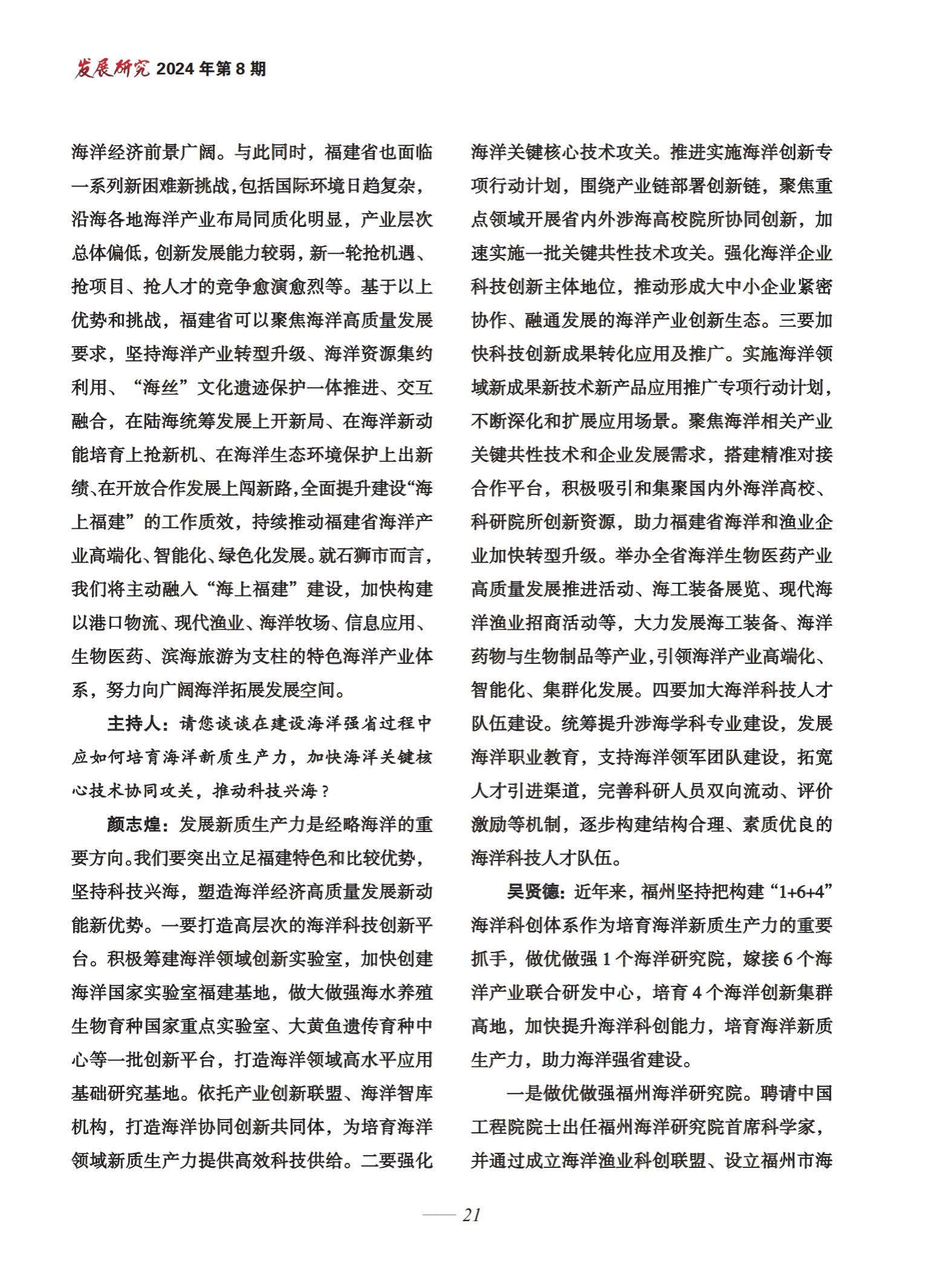 3-福建省加快海洋强省建设的实践与探索——本刊编辑部(1)_03.jpg