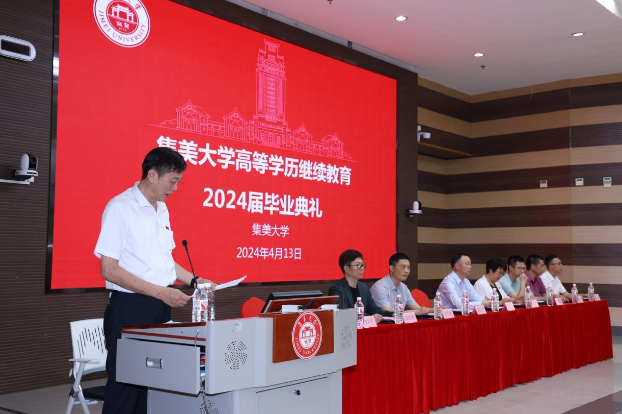我校举行高等学历继续教育2024届毕业生毕业典礼1(24.4).png