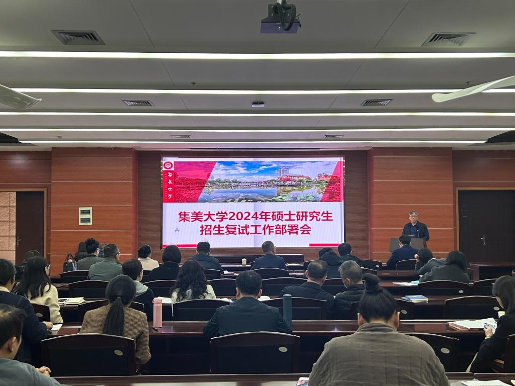 2024年硕士复试工作部署会.jpg